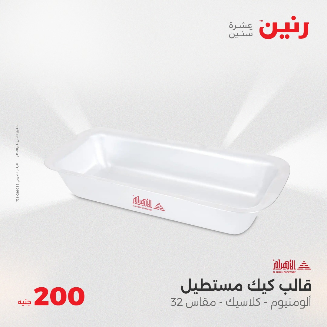 raneen offers from 20apr to 20apr 2025 عروض رنين من 20 إبريل حتى 20 إبريل 2025 صفحة رقم 35